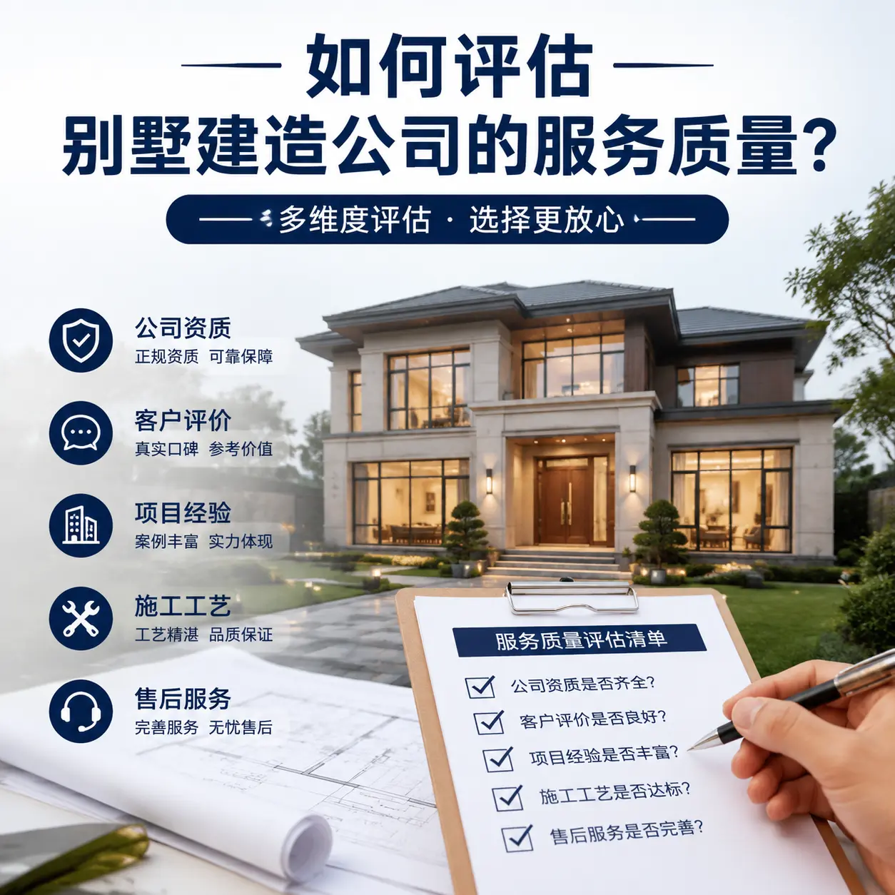 如何评估 册亨 别墅建造公司的服务质量?
