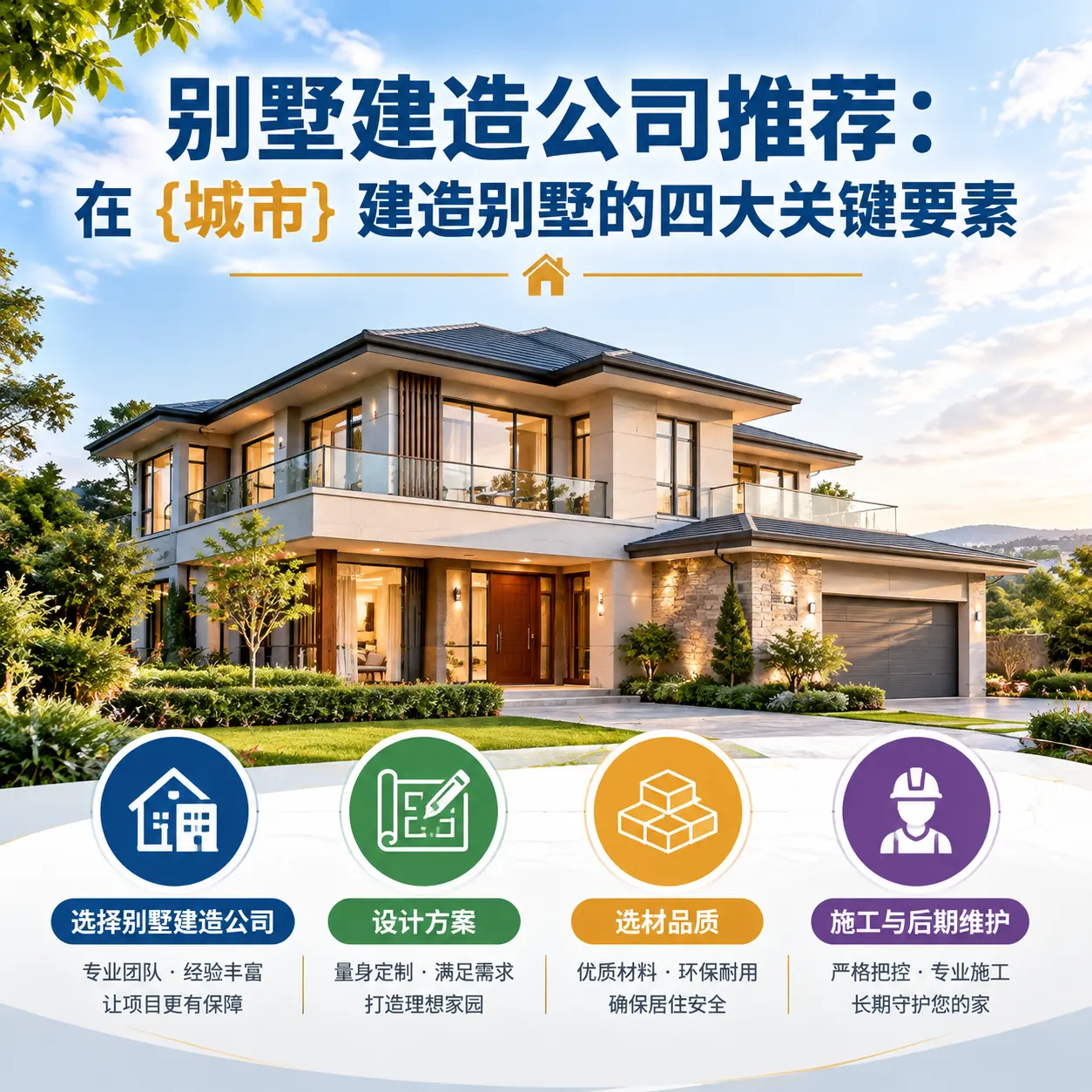 别墅建造公司推荐:在 册亨 建造别墅的四大关键要素